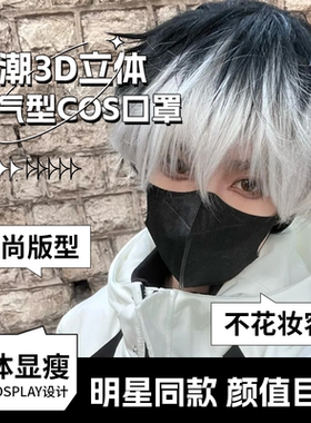 COSER专用版cos口罩黑色3d立体成人高颜值一次性透气专用夏季薄款