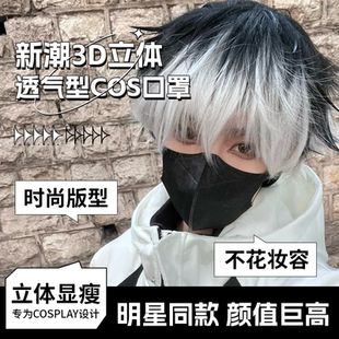 COSER专用版 cos口罩黑色3d立体成人高颜值一次性透气专用夏季 薄款