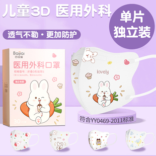 儿童3d立体口罩医用外科一次性透气可爱卡通8到12岁小孩独立包装