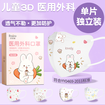 儿童立体口罩医用外科一次性男女