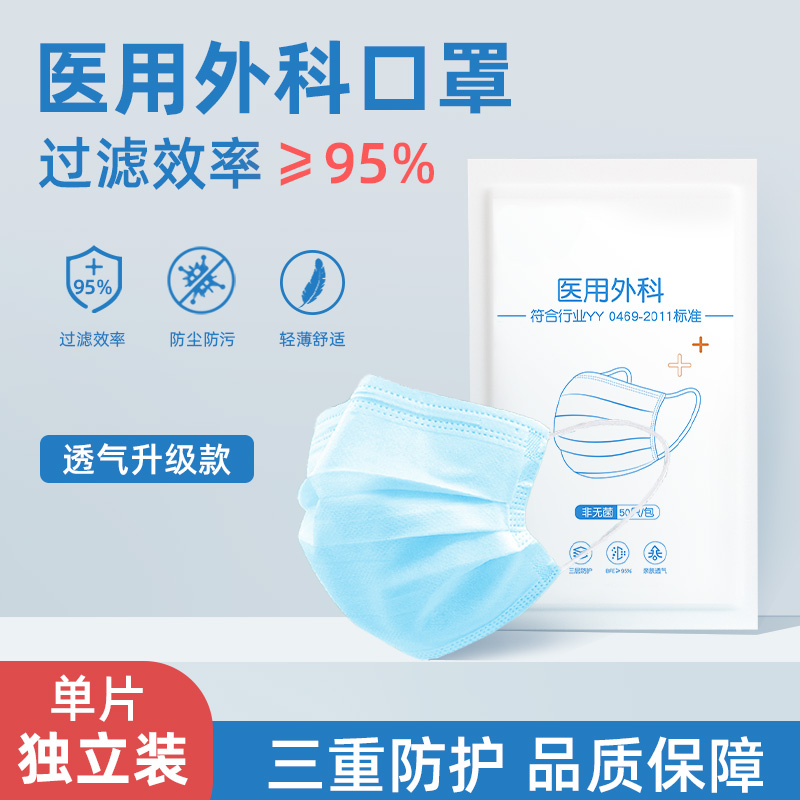 医用外科口罩一次性独立包装灭菌