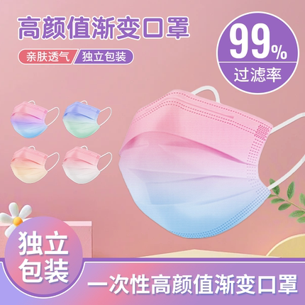 2025新款渐变色口罩夏季女高颜值三层秋冬成人款一次性独立装透气