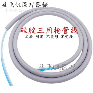 牙科三用枪管线 口腔设备配件 直管连接线水气管