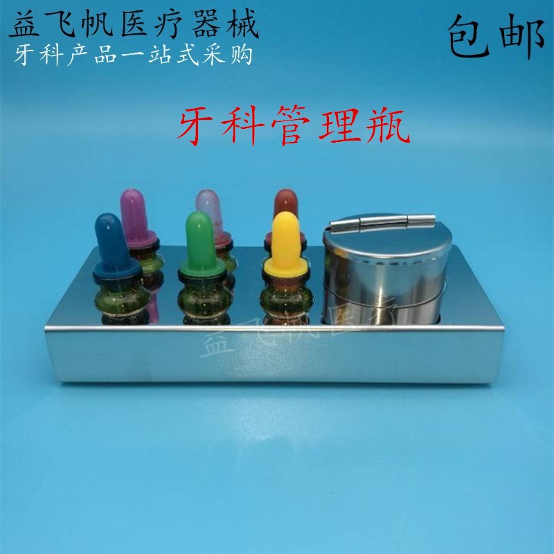 牙科滴瓶 不锈钢架 带吸管彩色帽子 6组滴瓶套装 管理瓶 包邮图片
