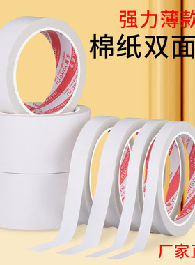 高粘度大卷双面胶超薄半透明棉纸学生手工固定办公用品棉纸两面胶