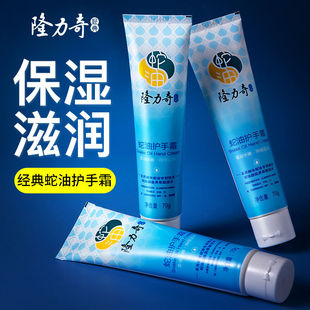 防干裂随身装 补水不油腻女男士 滋润保湿 隆力奇蛇油护手霜四季