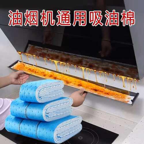 油烟机吸油棉条通用厨房加厚家用防油贴纸抽接垫油槽专用过滤网盒