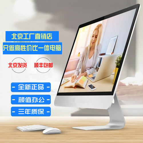 超薄24一体电脑办公收银高性价比