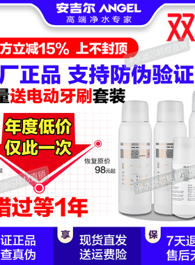 安吉尔净水器滤芯原厂正品