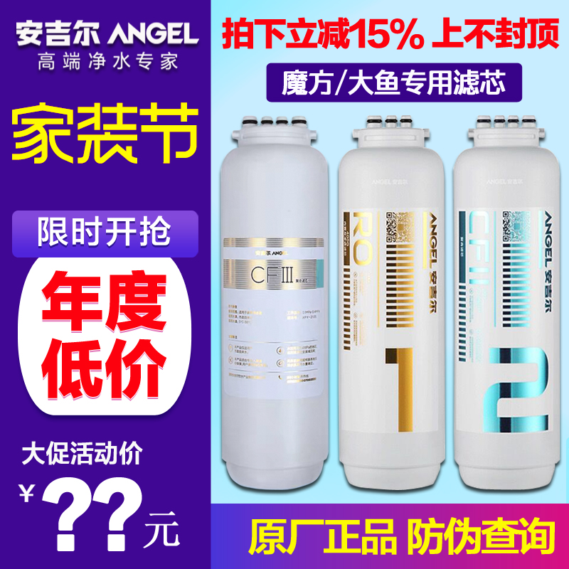 安吉尔净水器滤芯魔方1900/2900大鱼3472/3800/3406rocfii正品