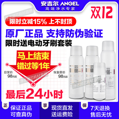 安吉尔净水器滤芯原厂正品