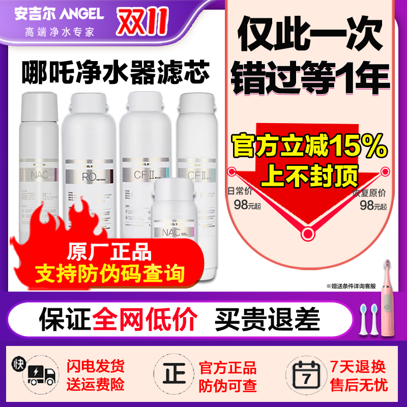 安吉尔净水器滤芯哪吒2000/2500/2900rocfiinacRO原厂正品