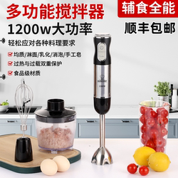 1200W辅食料理棒手持电动烘焙商用均质机打泥绞肉榨汁搅皂搅拌器