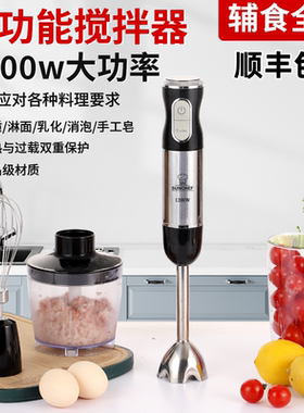 1200W辅食料理棒手持电动烘焙商用均质机打泥绞肉榨汁搅皂搅拌器