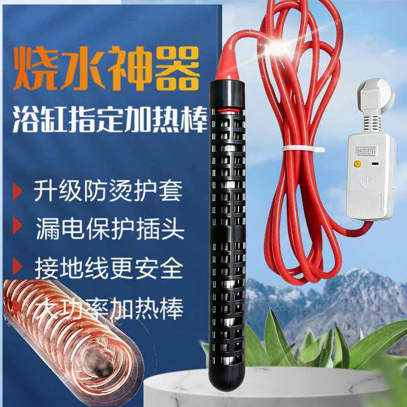 防烫热得快大功率电热棒浴缸洗澡桶控温烧水棒加热器宿舍家用安全