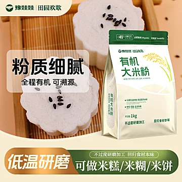 豫娃娃有机石磨大米粉1kg无添加东北杂粮粉