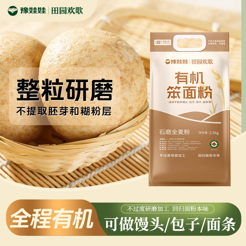 豫娃娃石磨面粉小麦粉笨面粉无添加家用面食通用中高筋面粉,粮油调味/速食/干货/烘焙,面粉/食用粉,淘宝优惠券,粉丝福利购,淘宝优惠卷