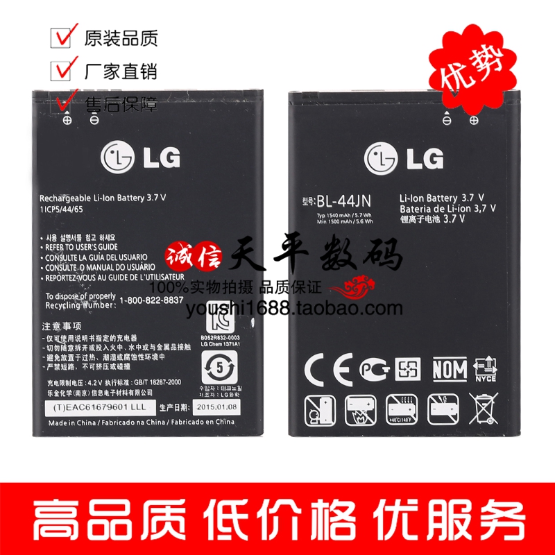 LG P970µç³ØP690 p698 C660 E510 E610 E730 BL-44JNÔ×°ÊÖ»úµç³Ø