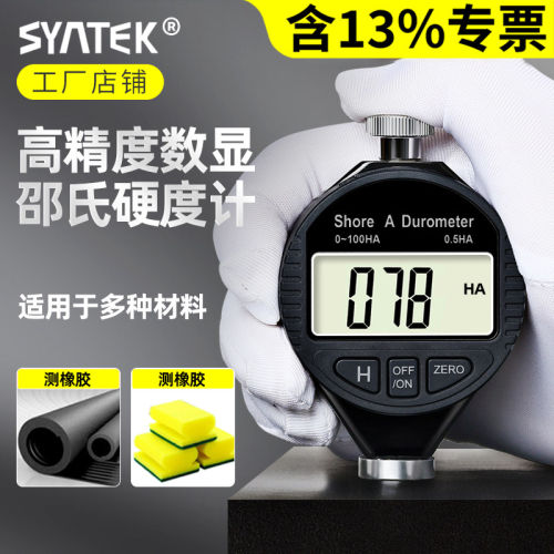 邵氏硬度计硬度测试仪橡胶电子数显a型c型d型便携式手持式硬度仪