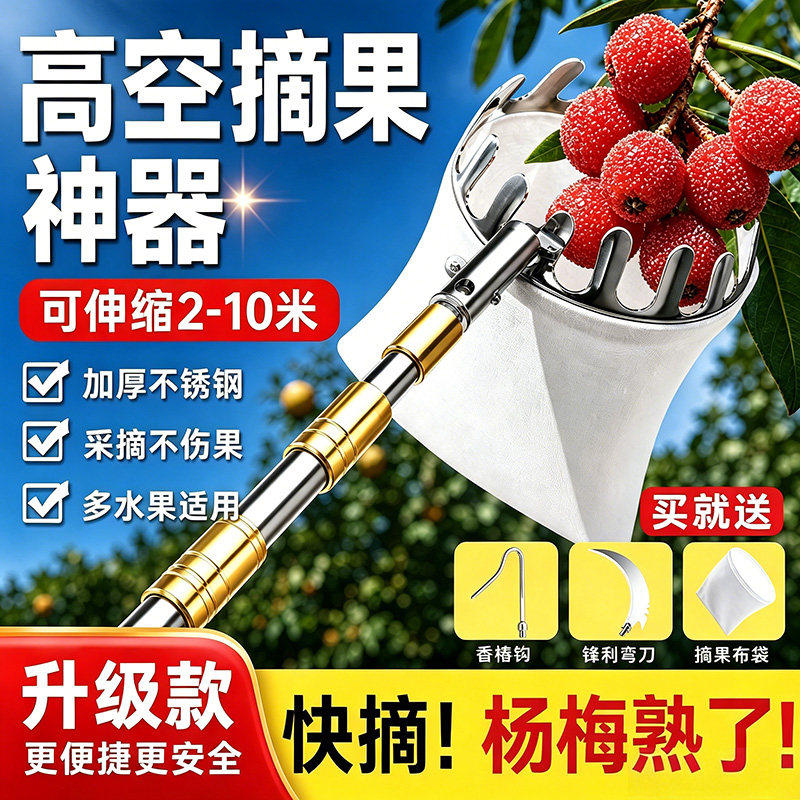 摘杨梅神器伸缩杆摘果子高空采摘水果器摘杨梅园艺专用工具网兜
