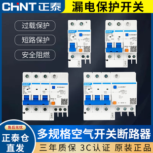 NXBLE漏保 正泰空气开关带漏电保护家用2p4p断路器32a63a125a空调