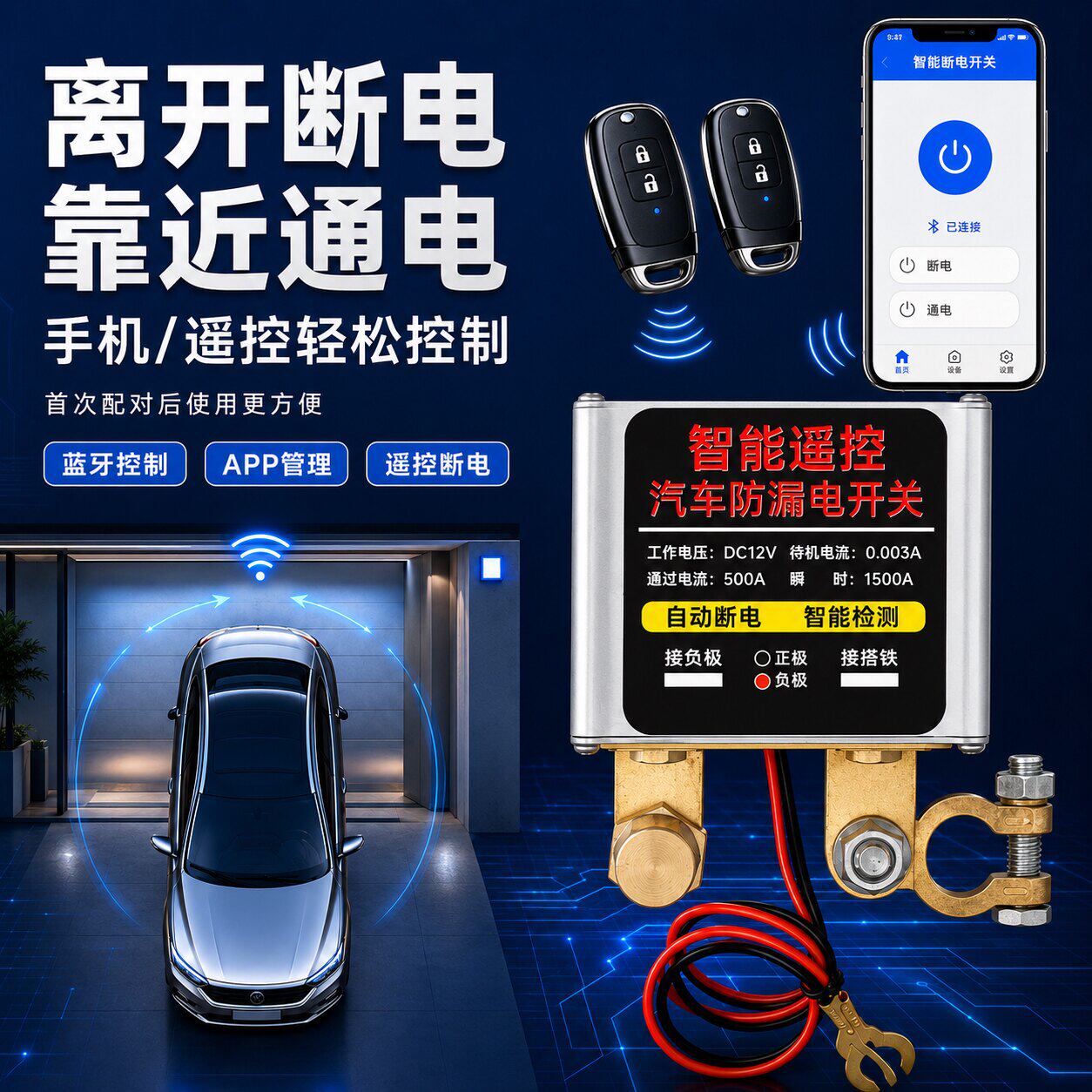 汽车电瓶断电开关12V24V智能遥控防漏电亏电自动保护器小车通用