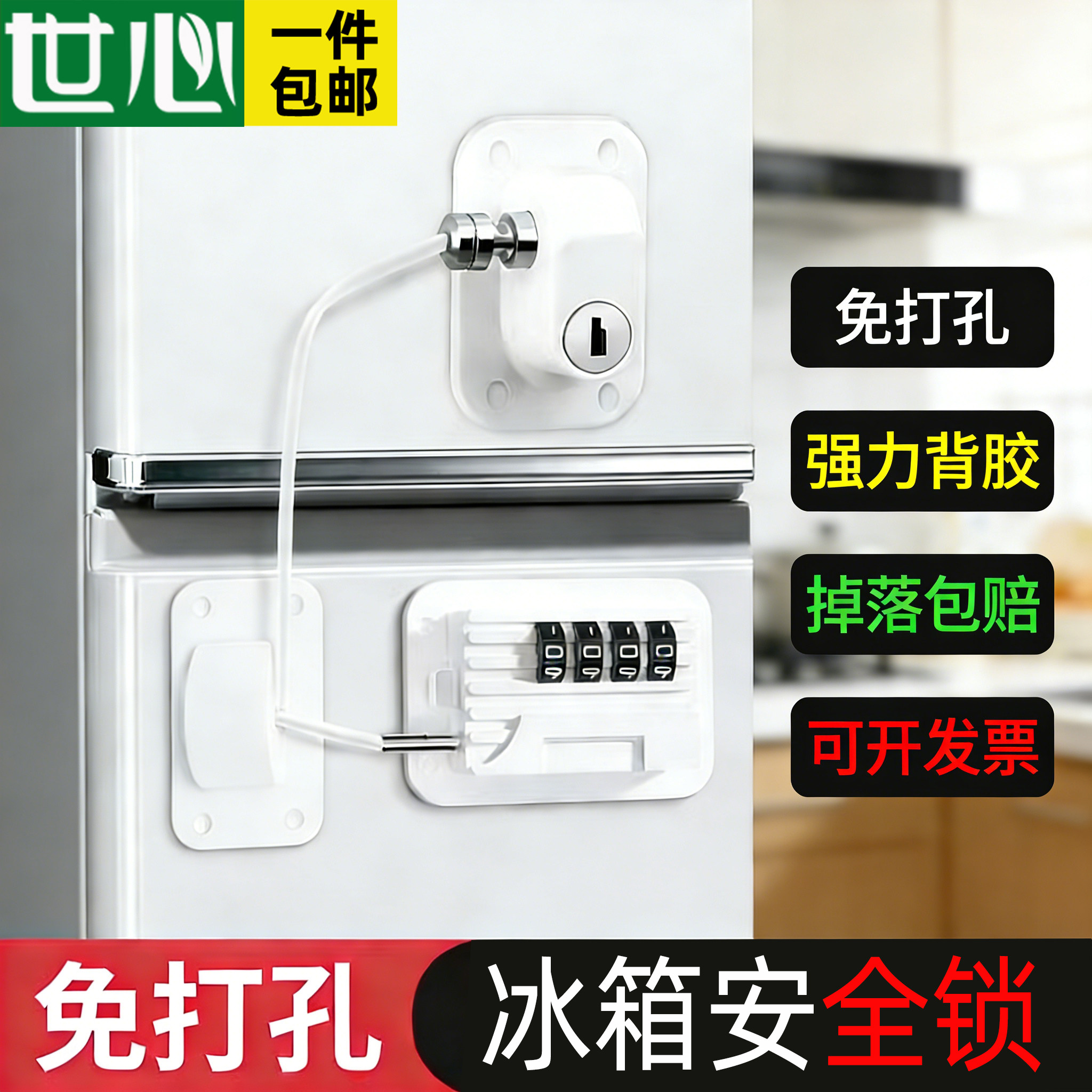 免打孔冰箱锁安全锁防盗商专用抽屉锁柜子锁扣推拉门锁儿童密码锁,婴童用品,多功能安全锁,淘宝优惠券,粉丝福利购,淘宝优惠卷