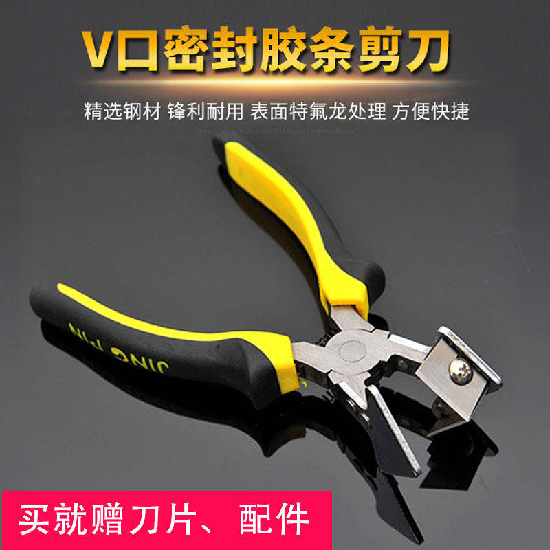 直角剪45度角胶条专用刀片断桥铝门窗皮条剪刀90度胶条剪V口专用