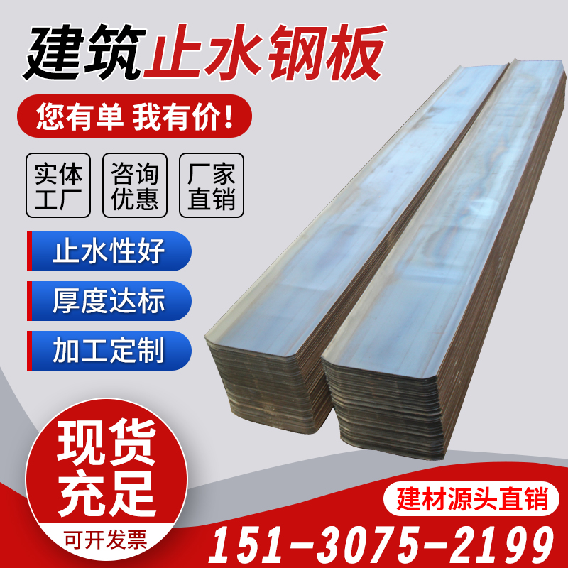 建筑工程止水钢板桥梁地下室预埋3mm300/400碳钢镀锌不锈钢阴阳角