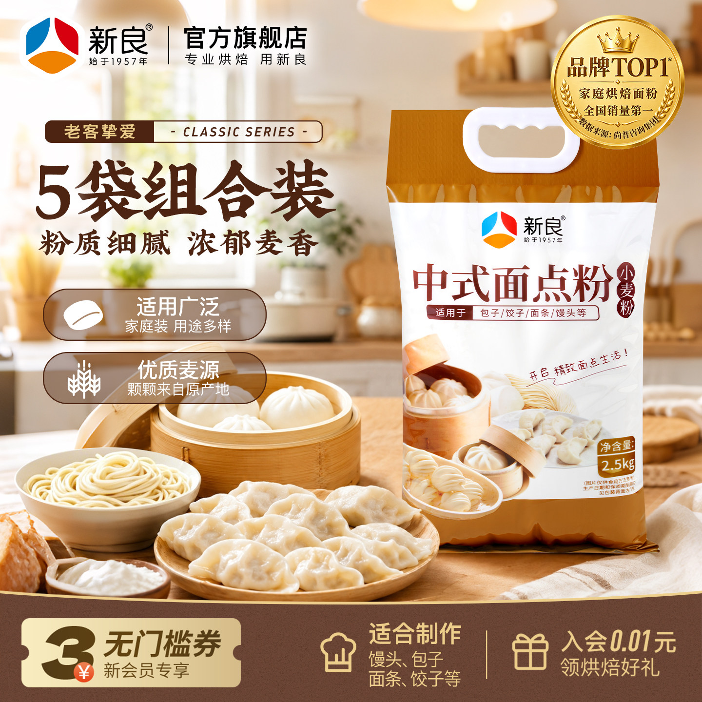 新良中式面点粉2.5kg*5通用中筋面粉烘焙家用包子饺子馒头小麦粉
