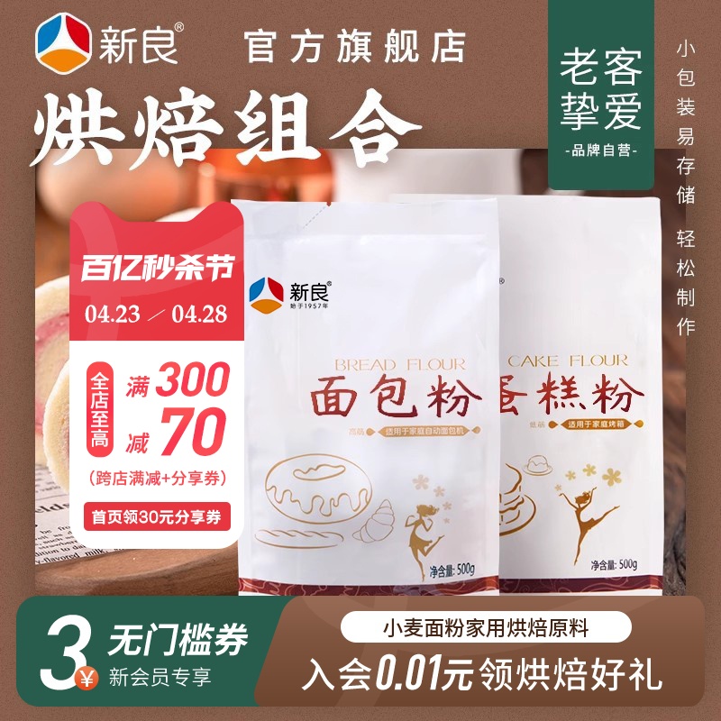 新良蛋糕粉500g烘焙原料家用