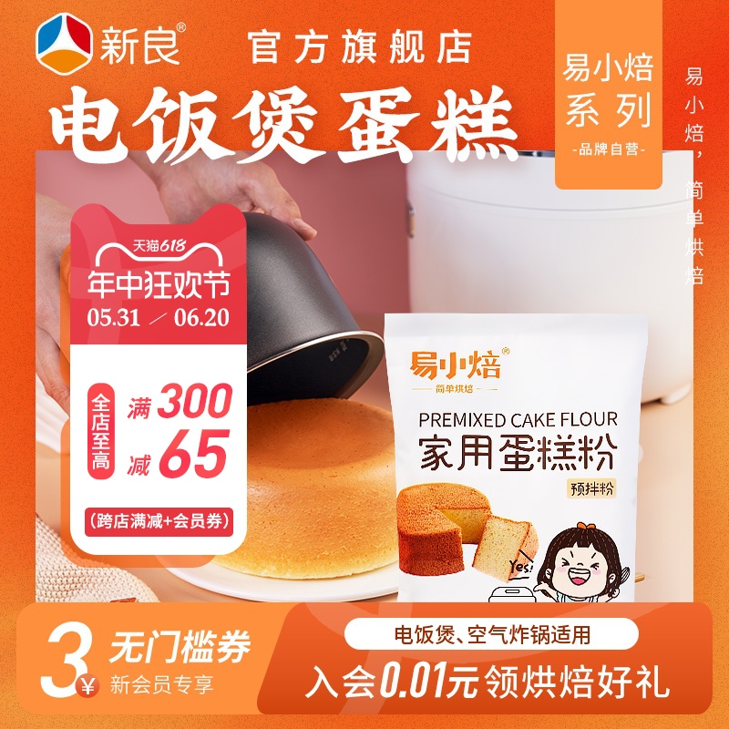 易小焙家用蛋糕粉电饭煲低筋面粉