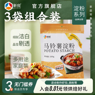 新良马铃薯淀粉200g 3生粉淀粉家用勾芡裹粉土豆淀粉土豆粉太白粉