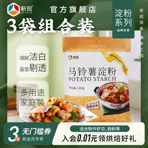 新良马铃薯淀粉土豆粉勾芡