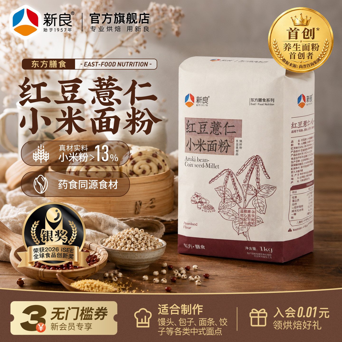 新良红豆薏仁小米面粉1kg馒头面条包子专用中筋小麦面粉家用烘焙