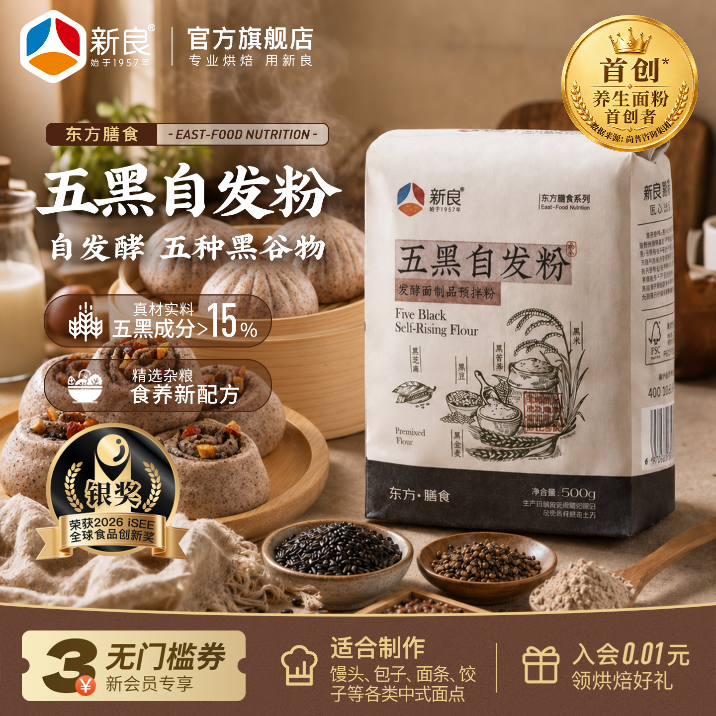 新良五黑自发粉500g杂粮面粉馒头面条粉自发酵家用烘焙中筋小麦粉