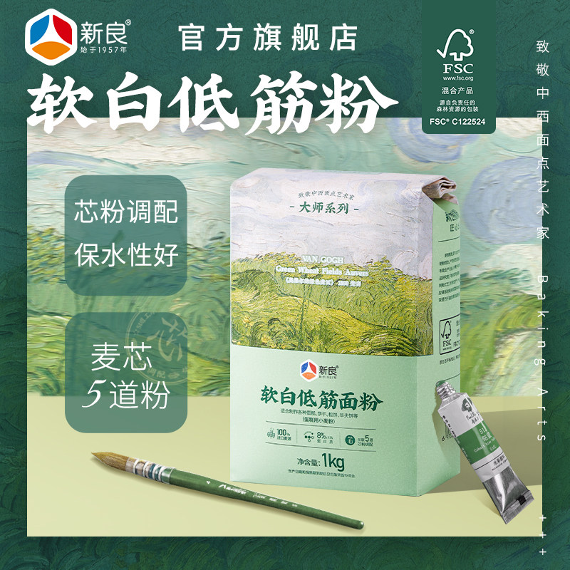 换购新良大师粉系列软白低筋面粉图片