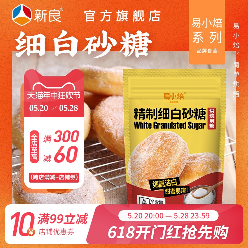 易小焙精制细白砂糖400g家用烘焙蛋糕饼干专用幼砂糖调味装袋糖粉 粮油调味/速食/干货/烘焙 白糖/食糖 原图主图