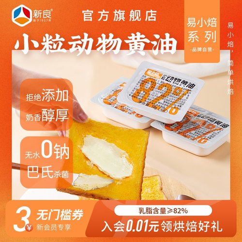 易小焙0钠小粒动物黄油烘焙10g