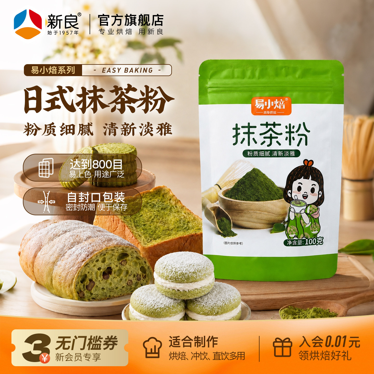 易小焙抹茶粉日式烘焙专用冲饮粉图片