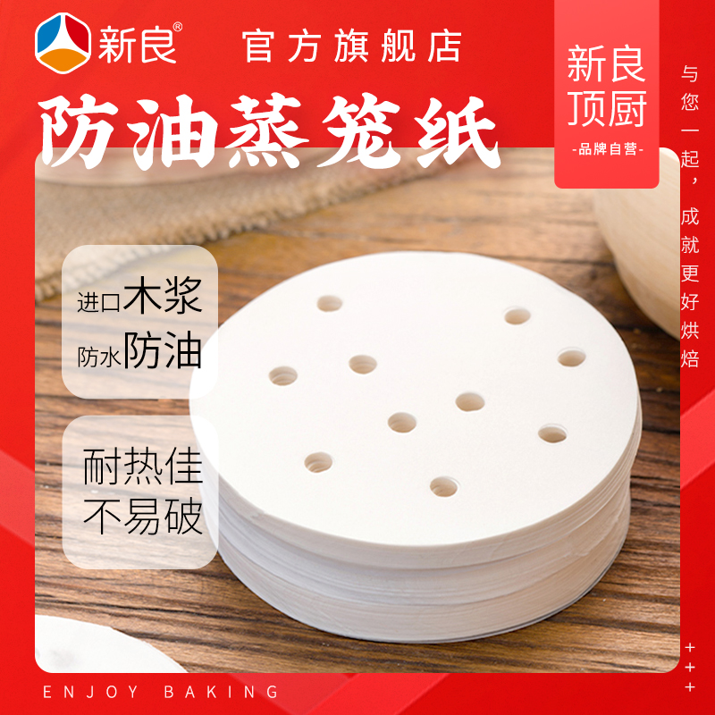 新良顶厨蒸笼纸食品级一次性