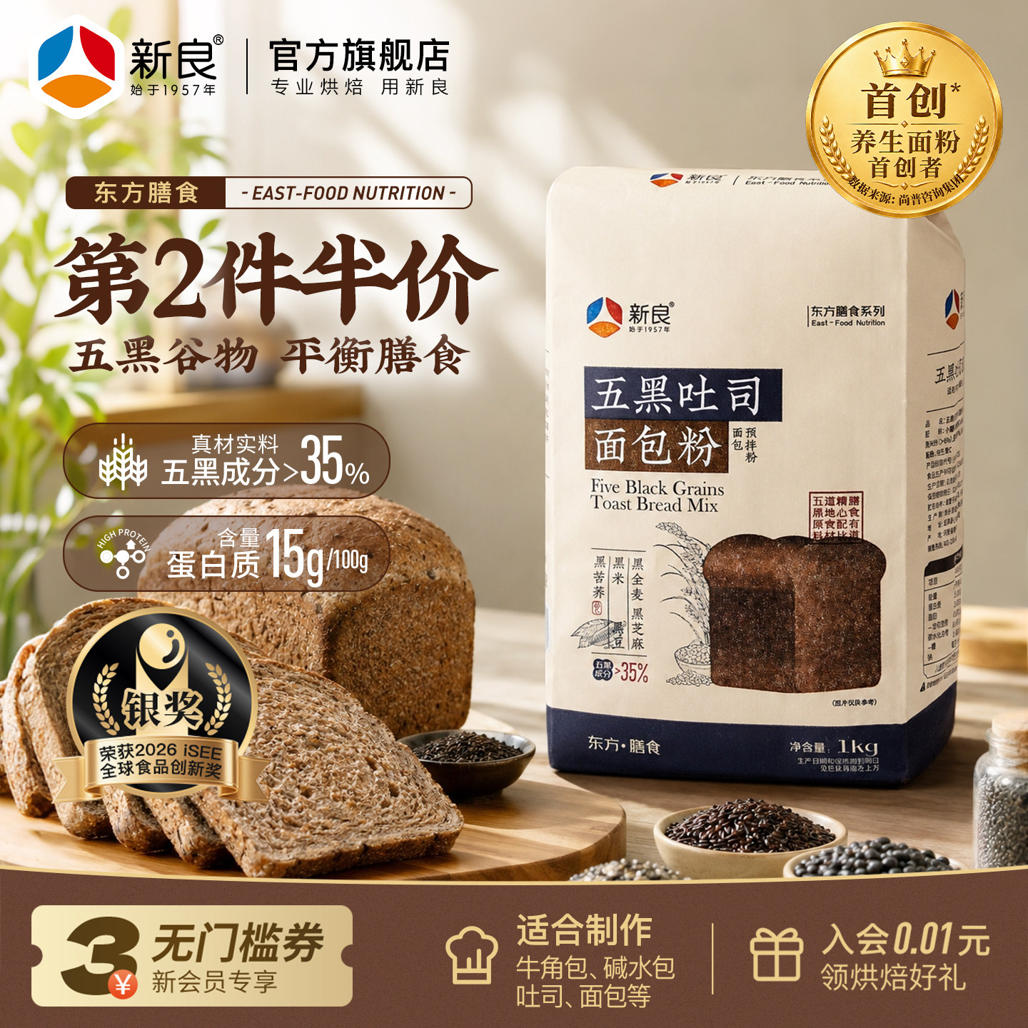 新良五黑吐司面包粉1kg杂粮高筋面粉家用烘焙土司面包餐包小麦粉