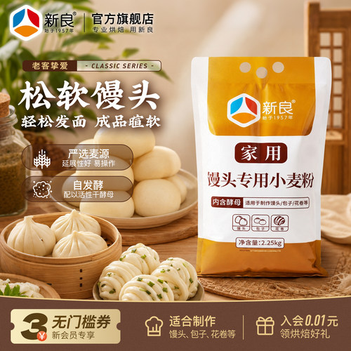 新良自发粉2.25kg中筋面粉家用面粉包子馒头专用粉免发酵自发面粉 - 封面