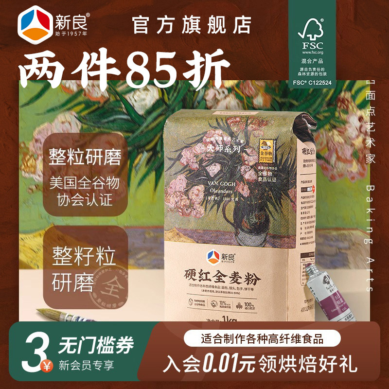 新良大师全麦高筋粉1kg烘焙高筋面粉面包粉包子馒头专用小麦面粉