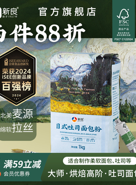 新良大师日式吐司面包粉1kg高筋小麦粉烘焙专用面包家用土司面粉