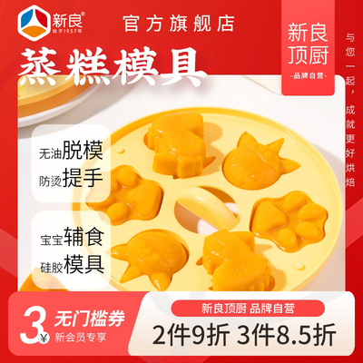 新良顶厨宝宝蒸糕模具食品级辅食硅胶磨具可蒸米糕蛋糕耐高温