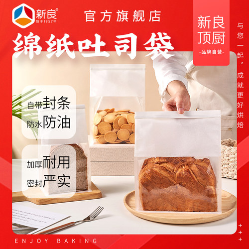 新良顶厨鲜烤吐司袋自封袋包装