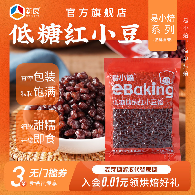 易小焙低糖蜜豆糖纳红小豆蜜红豆奶茶店专用即食包粽子馅料烘焙