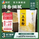 玉米糊棒子面苞米粉家用 新良纯玉米粉1kg玉米面粉蒸煮食用窝窝头