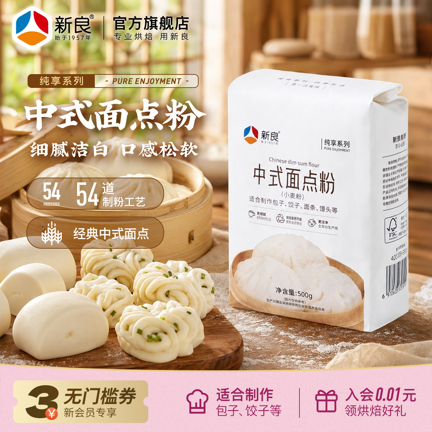 新良纯享中式面点粉家用烘焙中筋面粉馒头包子饺子小麦粉糕点粉